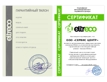 Сертификат Eltreco